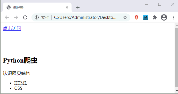 python爬虫网页结构