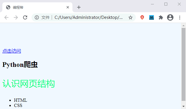 python爬虫网页结构