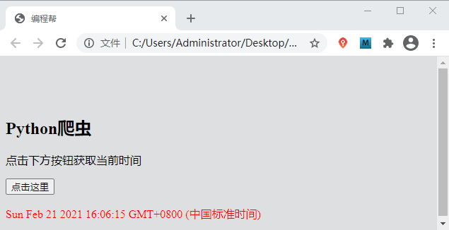 python爬虫网页结构