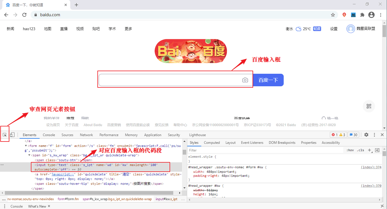 python爬虫审查元素